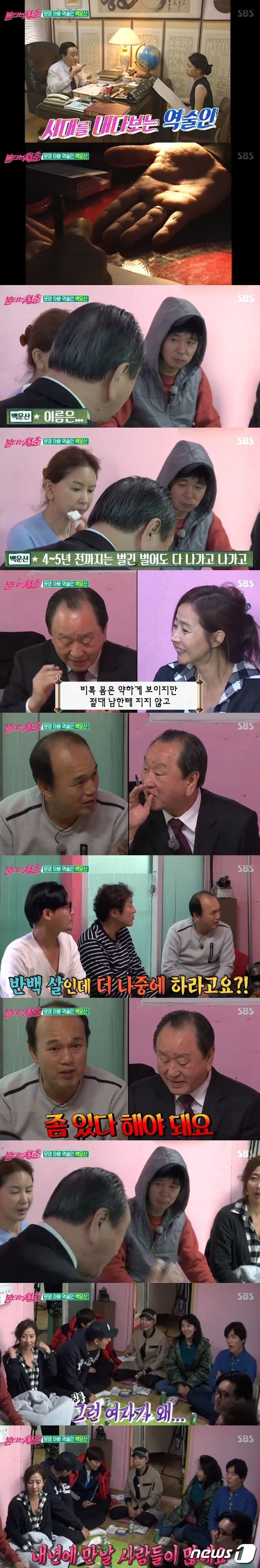 '불타는 청춘' ⓒ News1