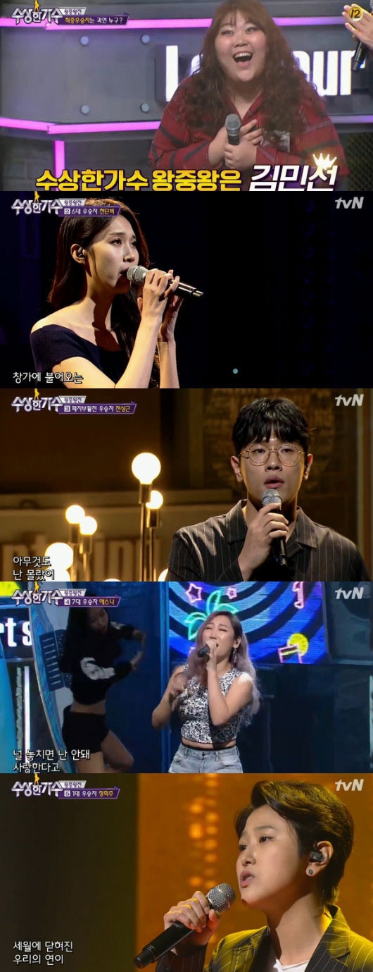 '수상한 가수' 방송 캡처 ⓒ News1