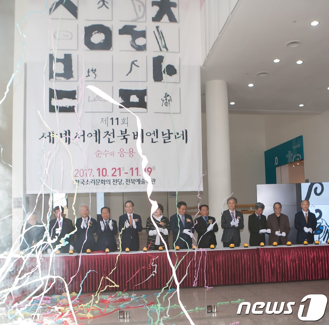 2017 세계서예전북비엔날레 전시장 테입컷팅(세계서예전북비엔날레 제공)2017.10.21/뉴스1ⓒ News1 박슬용 기자