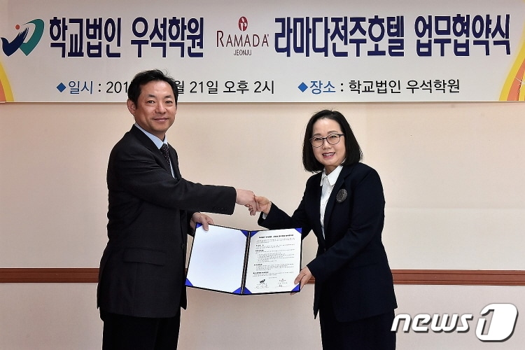 학교법인 우석학원(이사장 서창훈)과 라마다 전주호텔(사장 박경희)이 21일 업무협약을 맺고, 외국인 관광객 유치 및 호텔산업 활성화 등을 위한 다양한 사업을 추진하기로 했다.(우석대학교 제공)ⓒ News1