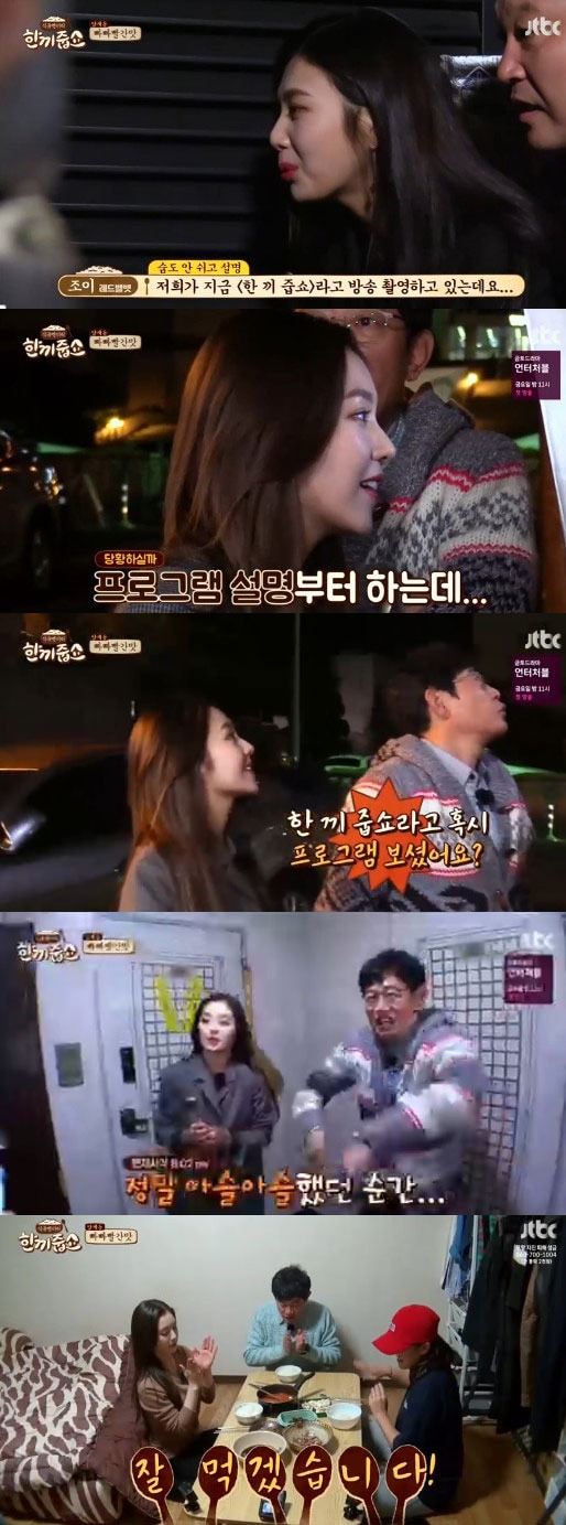 '한끼줍쇼' 방송 캡처 ⓒ News1