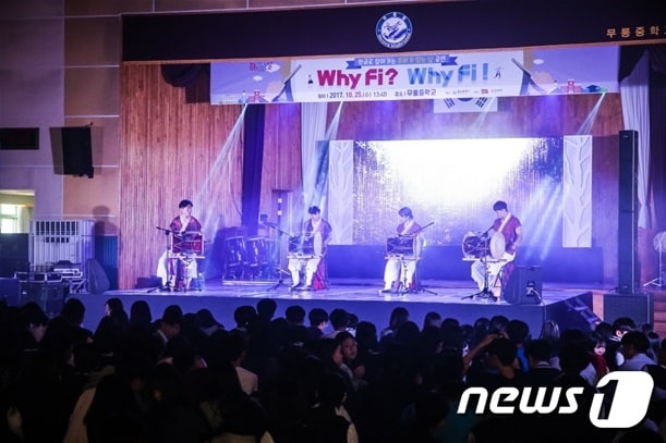 문화가 있는 날 '와이파이'.(울산문화재단 제공)ⓒ News1