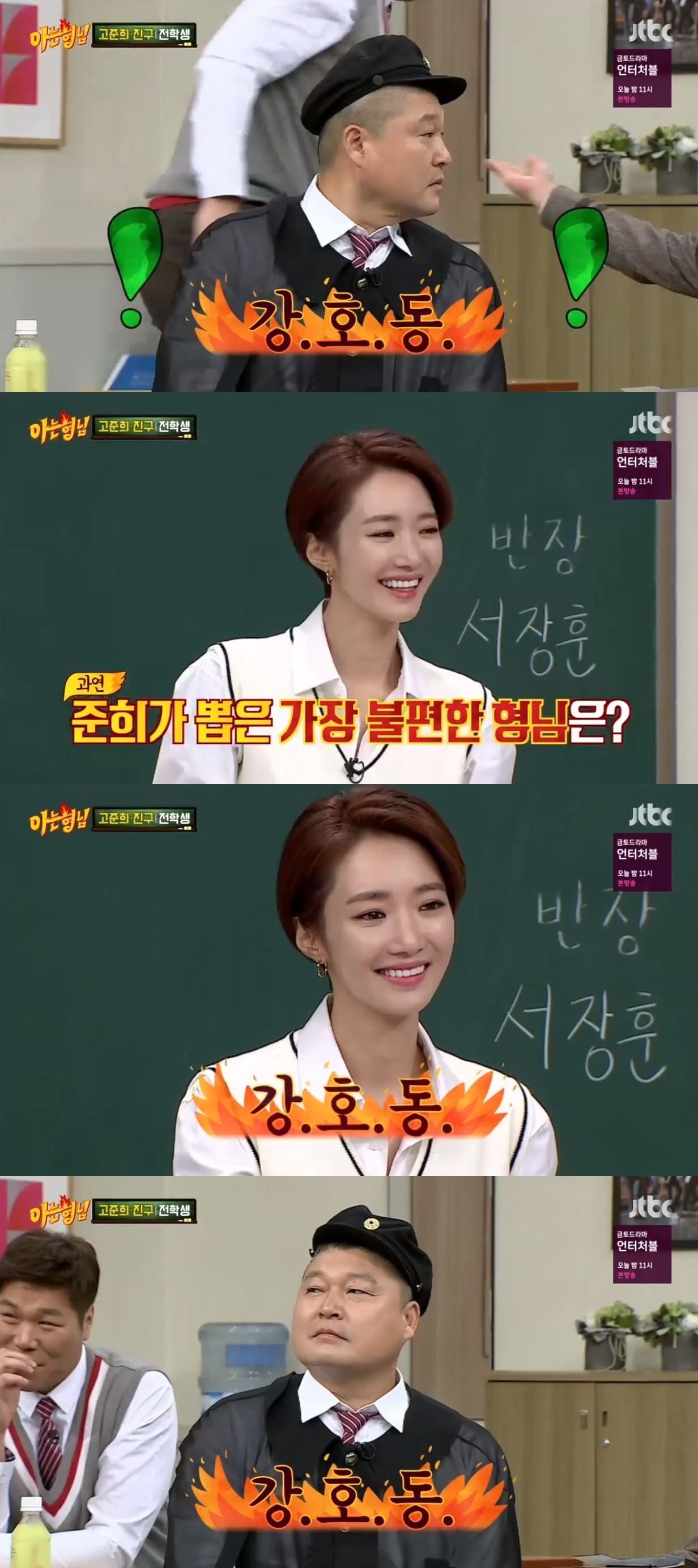 JTBC '아는형님' 캡처ⓒ News1