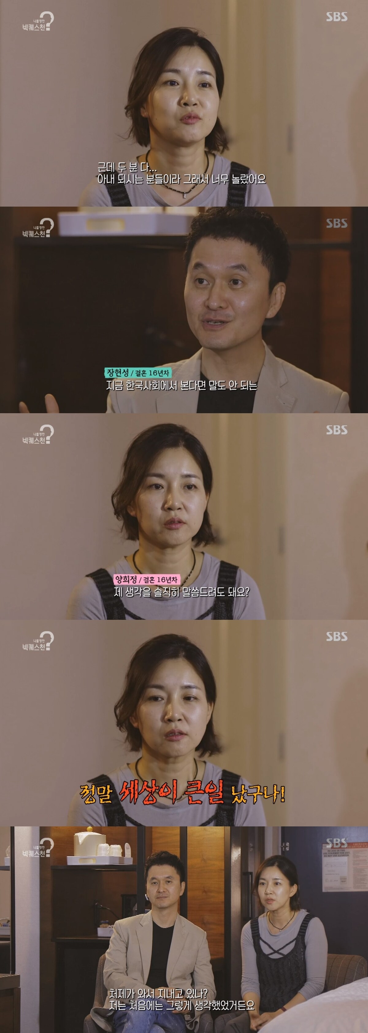 SBS '나를 향한 빅퀘스천' 캡처ⓒ News1