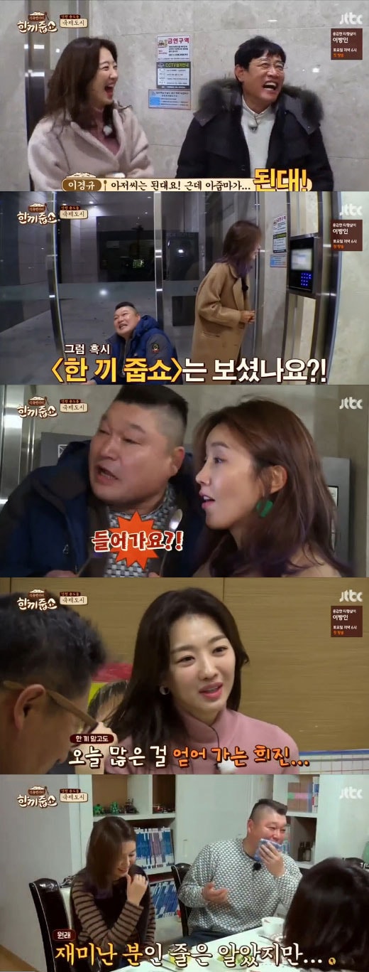 '한끼줍쇼' 방송 캡처 ⓒ News1