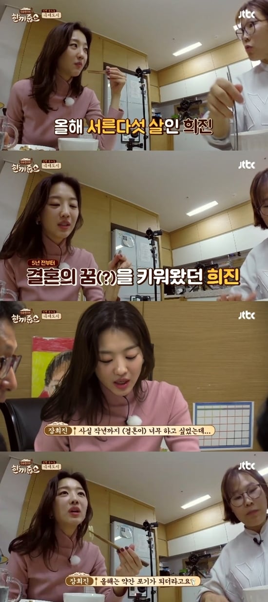 JTBC '한끼줍쇼' 방송 화면 캡처 ⓒ News1