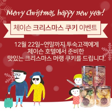 제주 체이슨 더 스마일의 연말연시 이벤트 포스터ⓒ News1