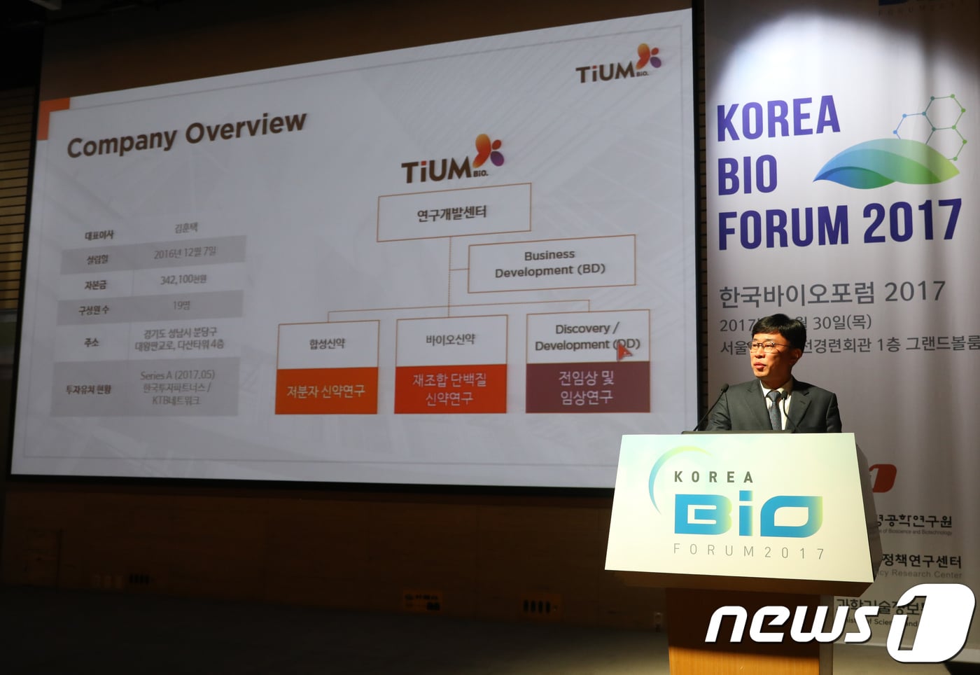 김훈택 티움바이오 대표가 지난해 11월 서울 영등포구 여의도 전경련회관 그랜드불롬에서 열린 '한국바이오포럼 2017'에서 기업설명회를 하고 있다. /뉴스1 ⓒ News1 송원영 기자