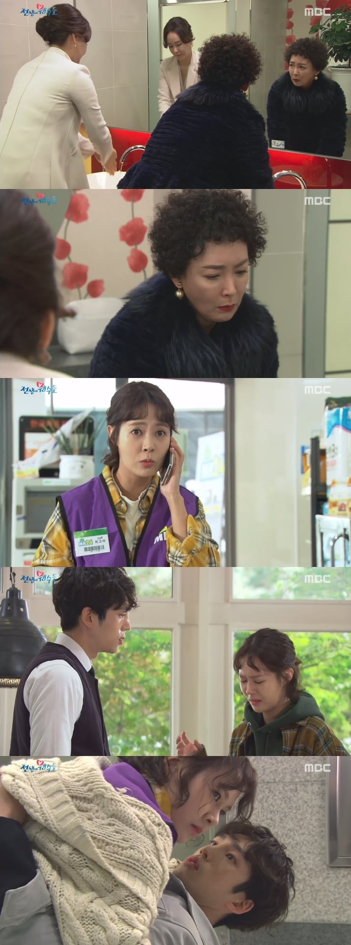 MBC 전생에 웬수들 ⓒ News1