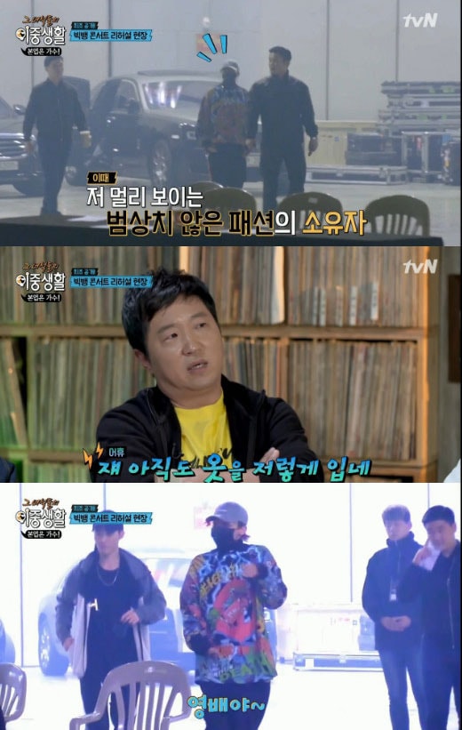 '그 녀석들의 이중생활' 방송 캡처 ⓒ News1