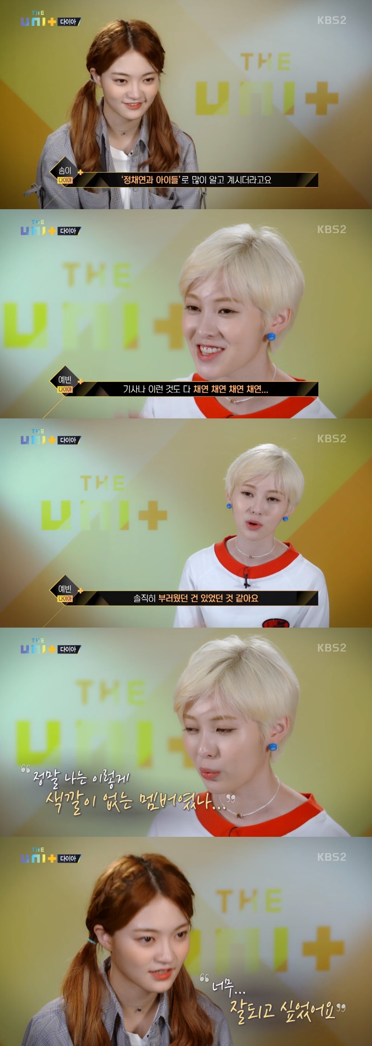 KBS2 '아이돌 리부팅 프로젝트 더 유닛' 캡처ⓒ News1