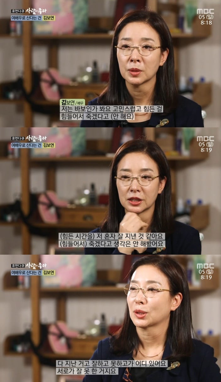 ⓒ News1 MBC 사람이좋다 캡처