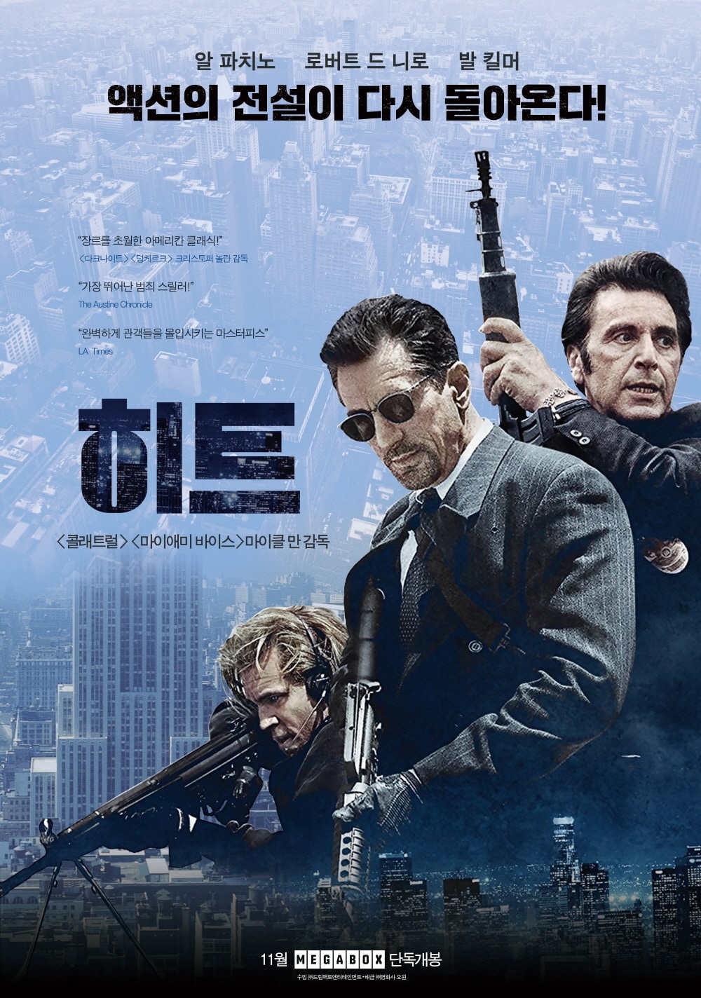 '히트' 포스터 ⓒ News1