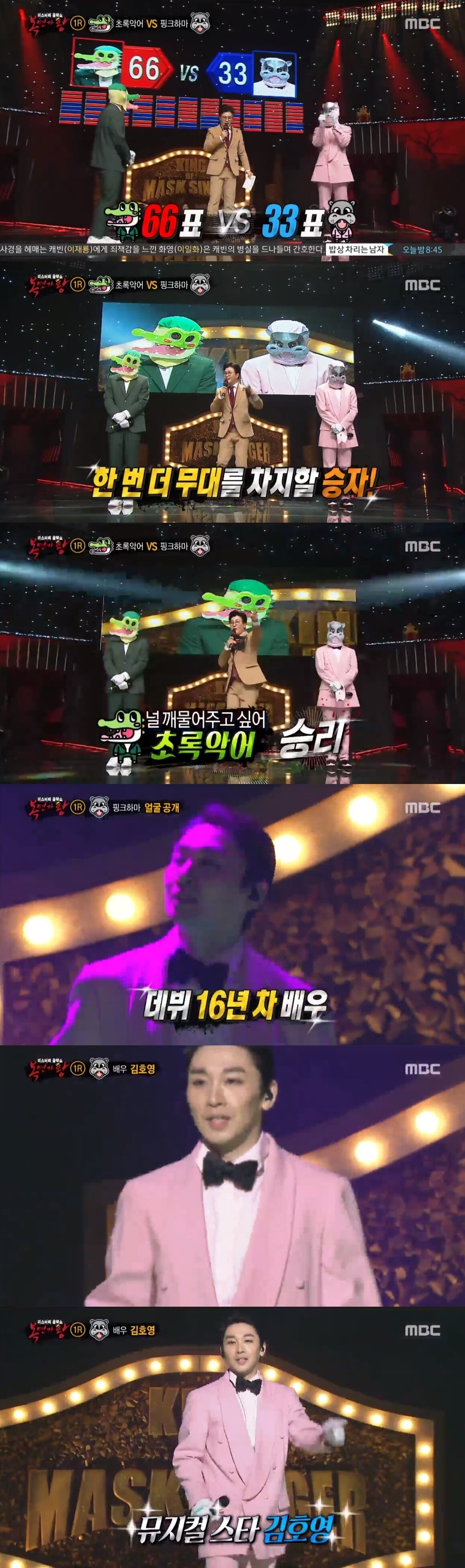 MBC '복면가왕' 캡처 ⓒ News1