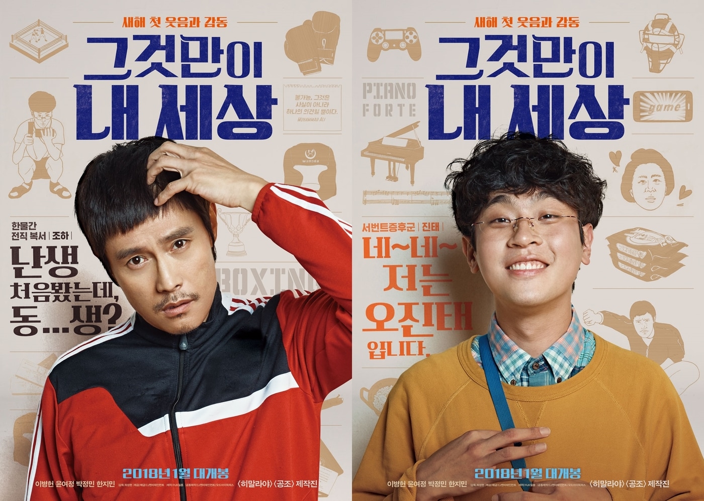'그것만이 내 세상' 포스터 ⓒ News1