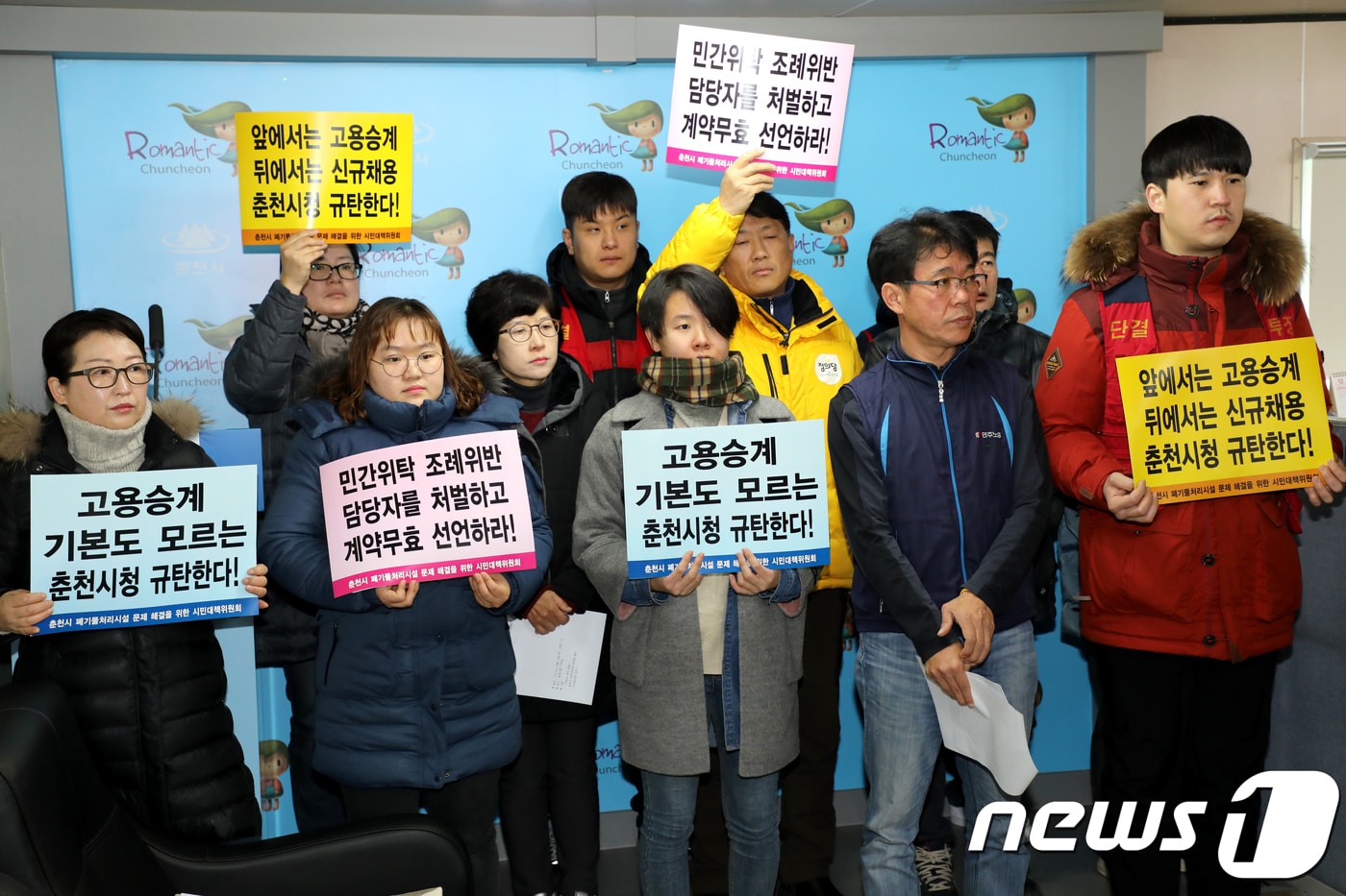 14일 오전 강원 춘천시청 브리핑룸에서 폐기물처리시설 해결 시민대책위 소속 근로자들이 고용승계 이행을 촉구하는 기자회견을 열고 있다. 2017.12.14/뉴스1 ⓒ News1 김경석 기자