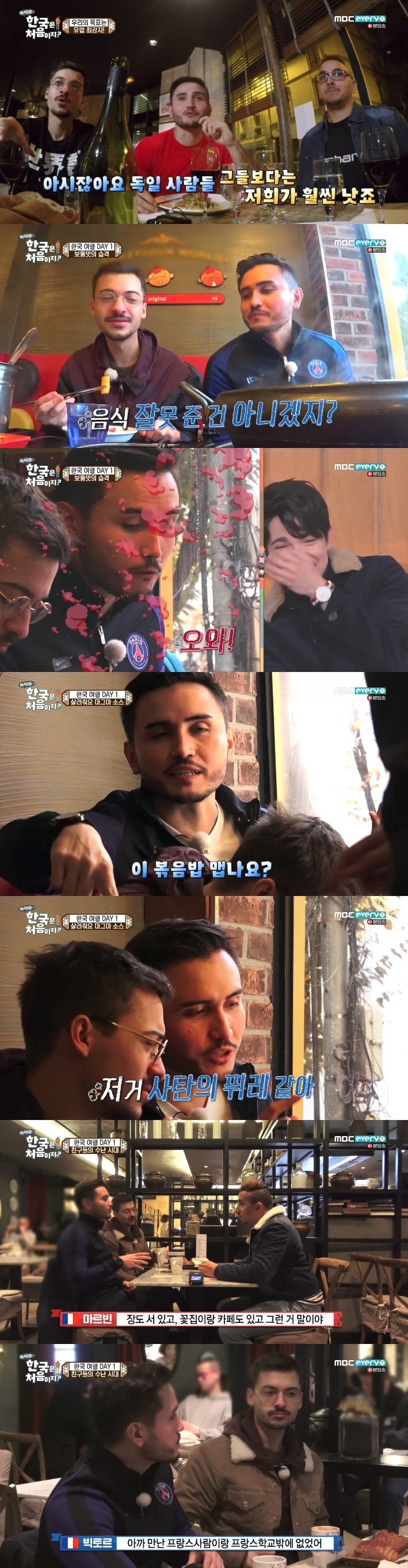 MBC every1 어서와한국은처음이지 ⓒ News1