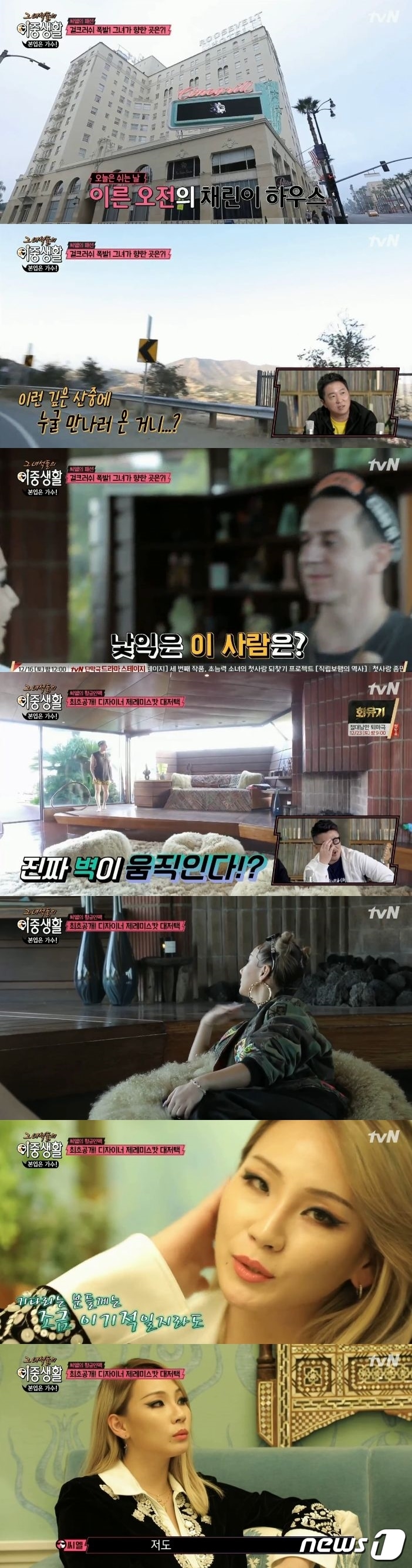 '그 녀석들의 이중생활' ⓒ News1