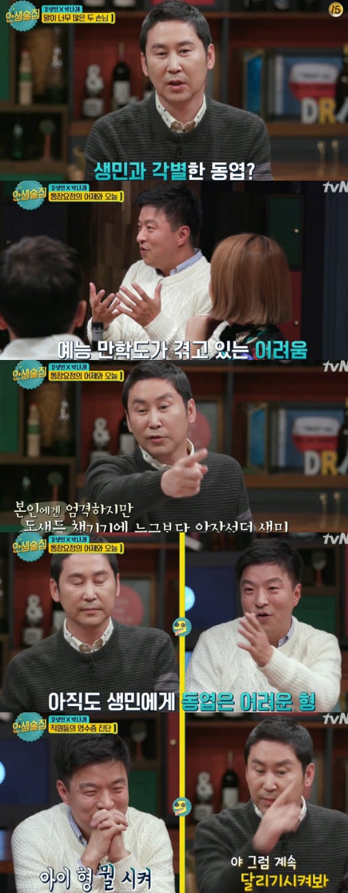'인생술집' 방송 캡처 ⓒ News1