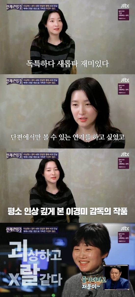 JTBC '전체관람가' 방송 화면 캡처 ⓒ News1