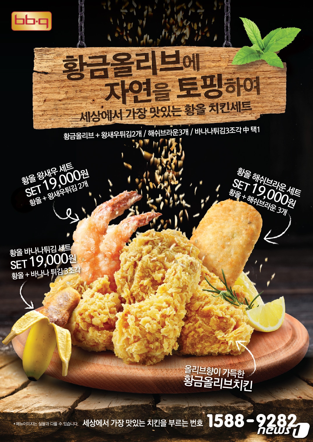 BBQ '황올 치킨 세트' 3종. ⓒ News1