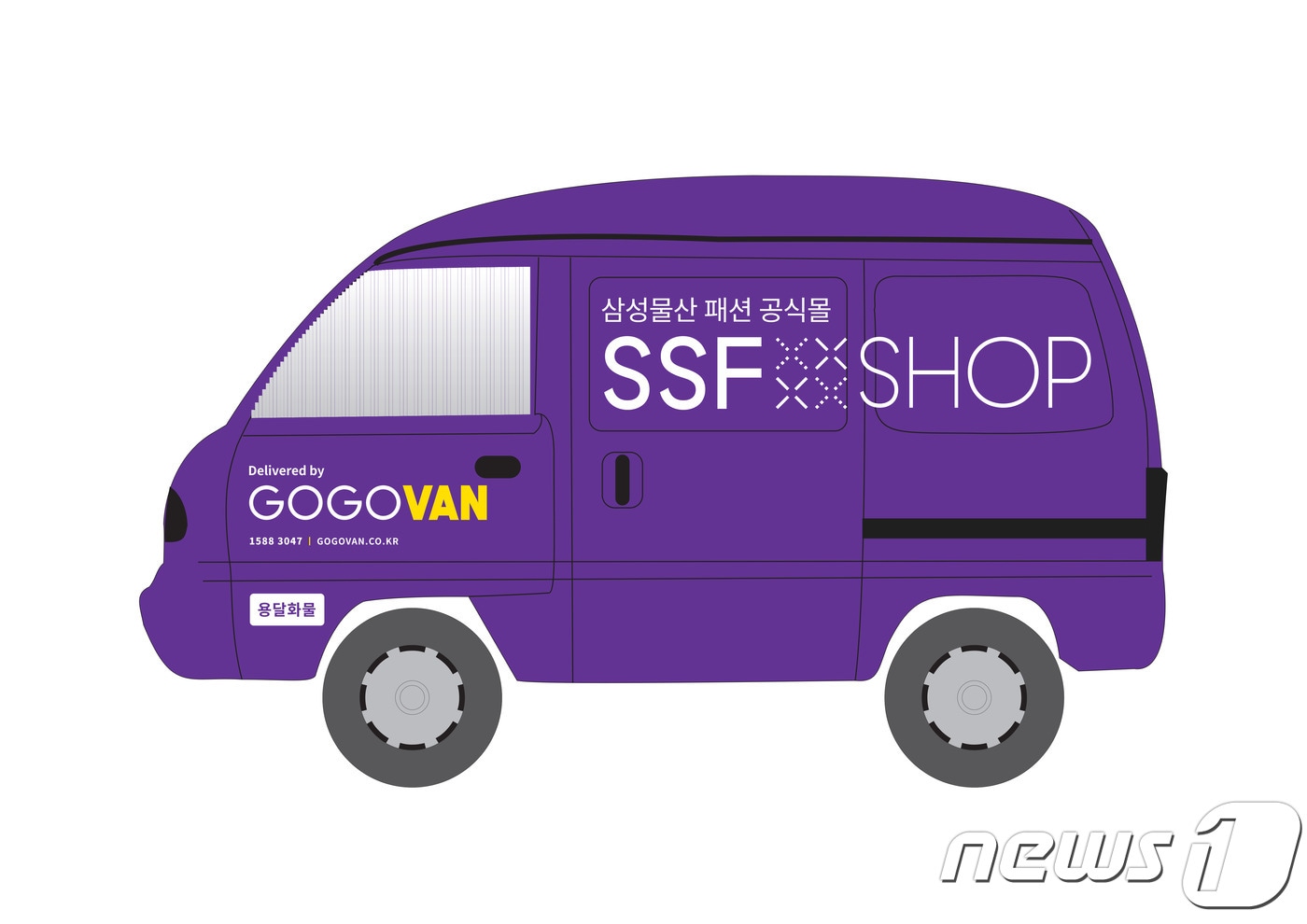 SSF샵 퀵배송 서비스 이미지. ⓒ News1