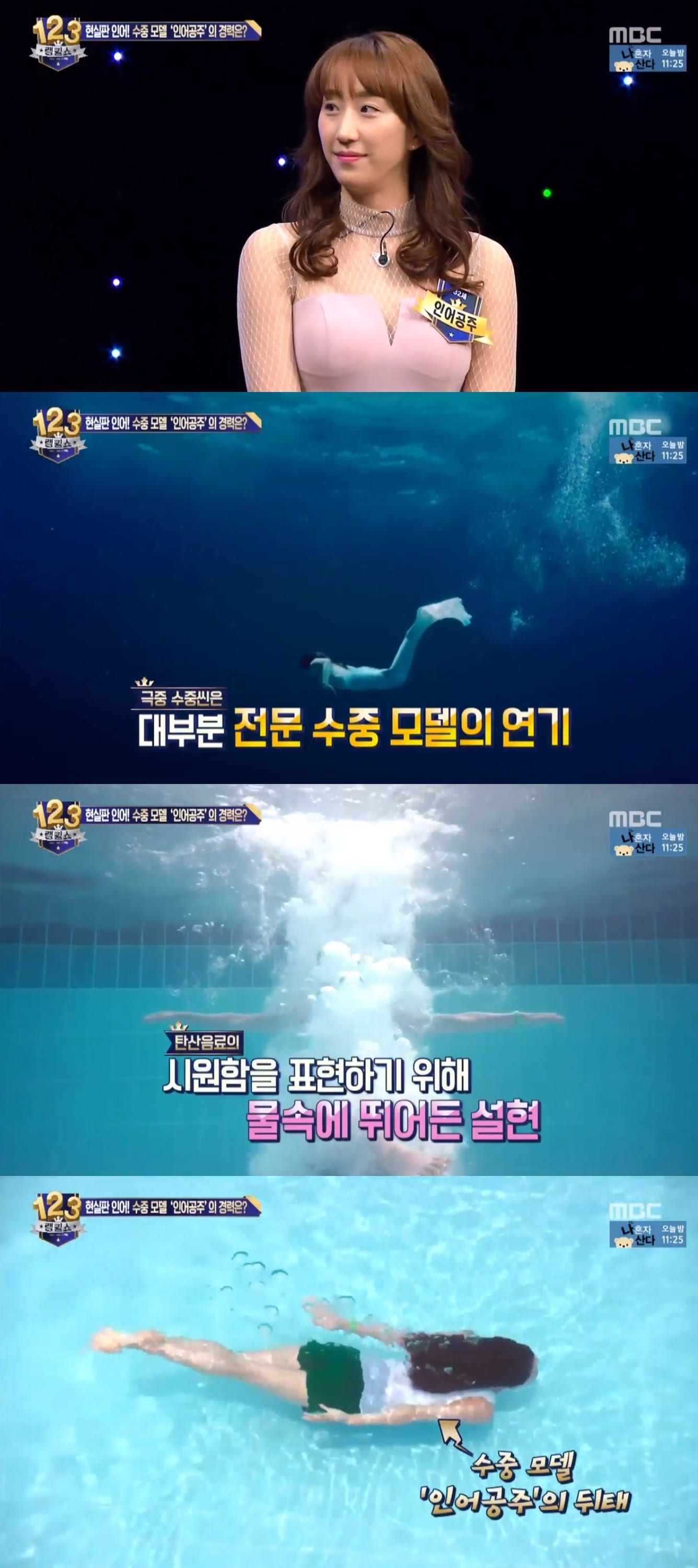 MBC '랭킹쇼 1,2,3' 캡처ⓒ News1