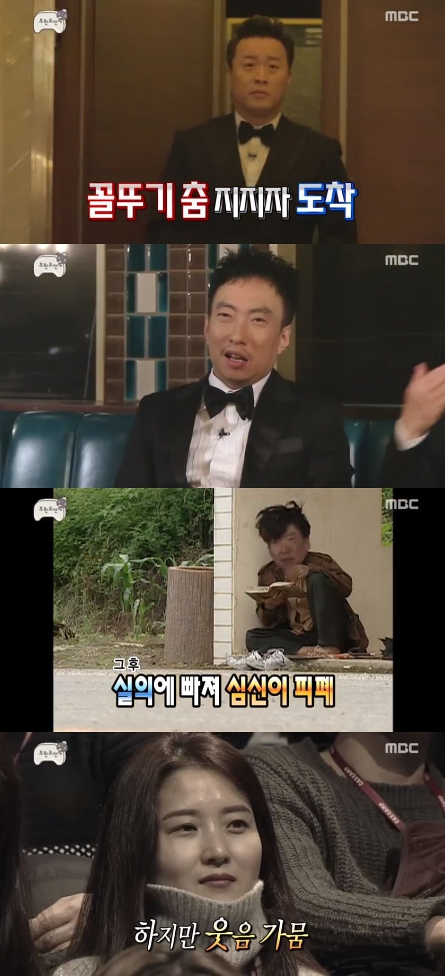 MBC '무한도전' 캡처 ⓒ News1