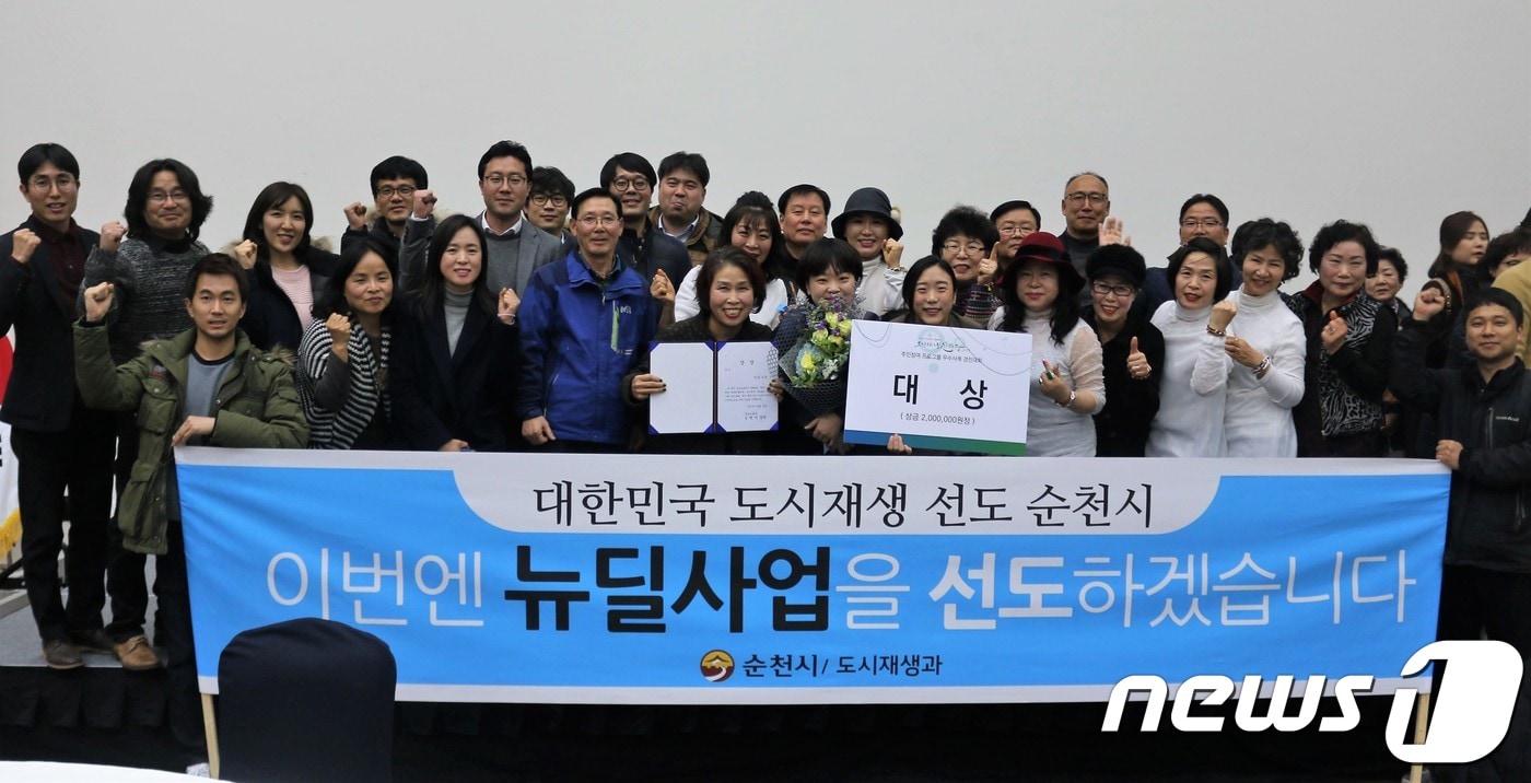 도시재생 성과경진대회 대상.(순천시 제공)/뉴스1 ⓒ News1 지정운 기자