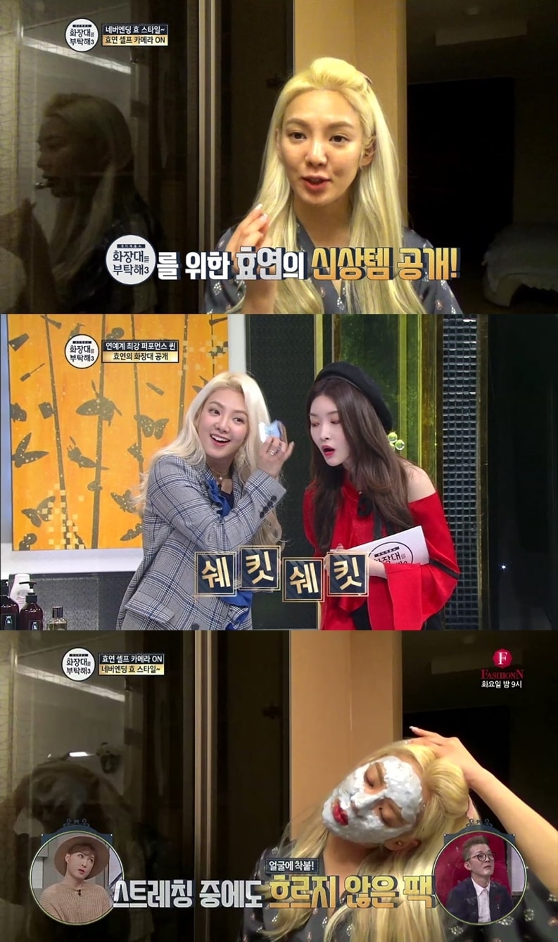 '화장대를 부탁해 3' 캡처 ⓒ News1