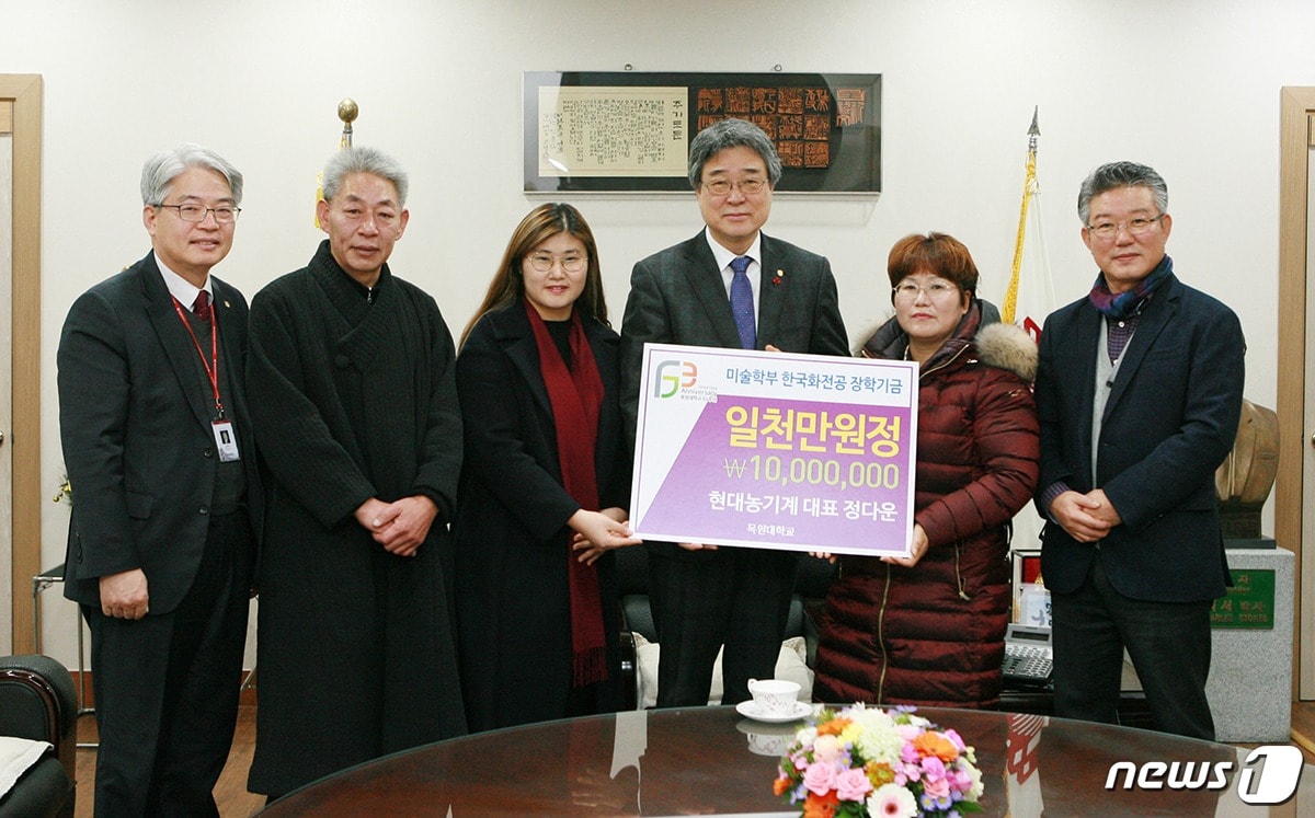 목원대 한국화전공 졸업생 정다혜씨(사진 왼쪽에서 3번째) 가족이 운영하는 현대농기계기업이  박노권 총장(사진 오른쪽에서 3번째)에게 한국화전공 지정장학금을 기탁하고 있다.  ⓒ News1