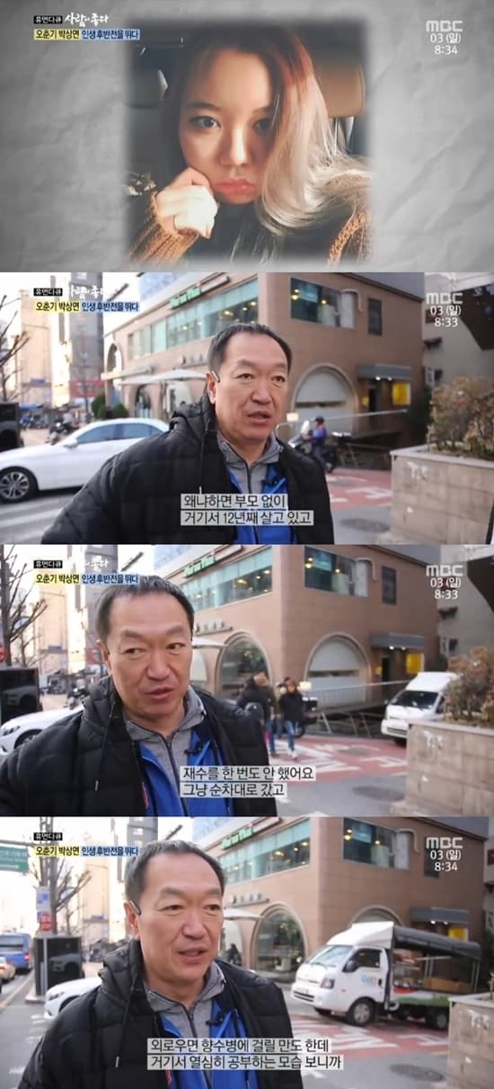 MBC '휴먼다큐 사람이 좋다' 방송 화면 캡처 ⓒ News1