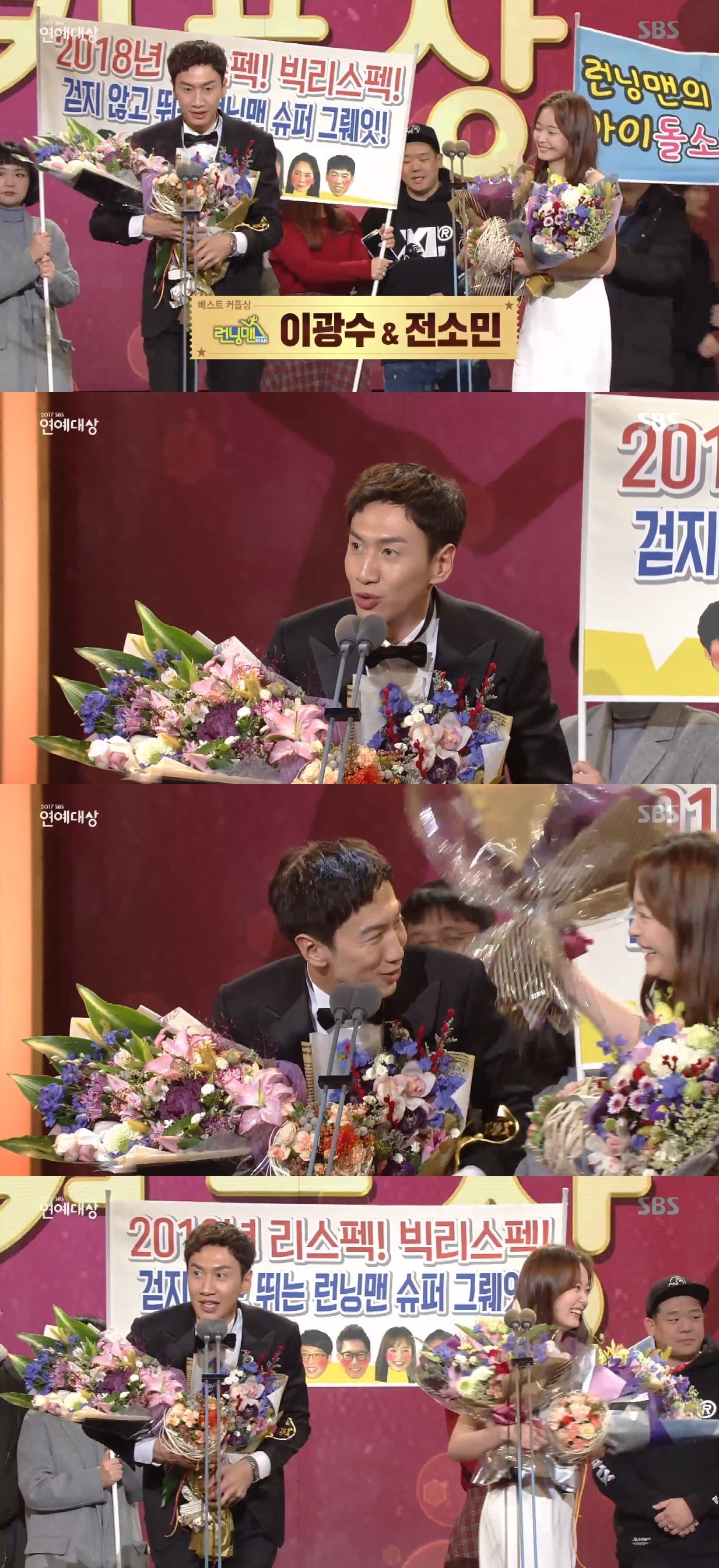 SBS '2017 SBS 연예대상' 캡처ⓒ News1