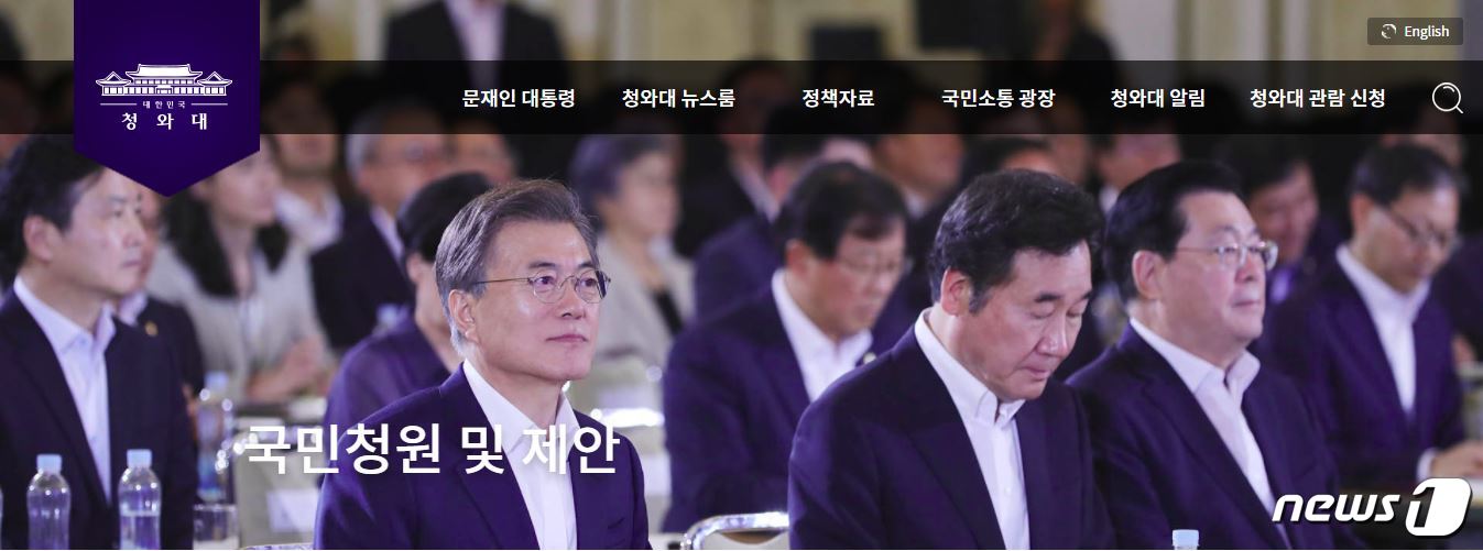 (청와대 홈페이지 캡처) ⓒ News1