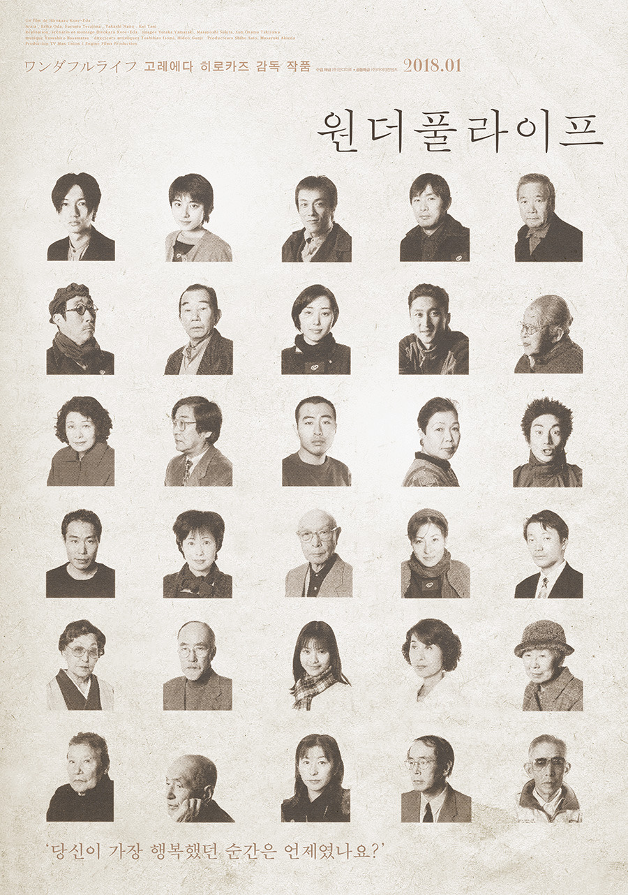 '원더풀 라이프' 포스터 ⓒ News1