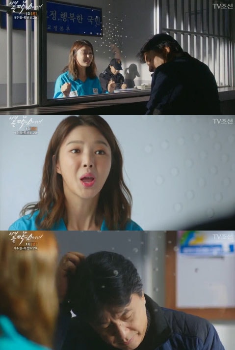 '너의 등짝에 스매싱' 캡처 ⓒ News1