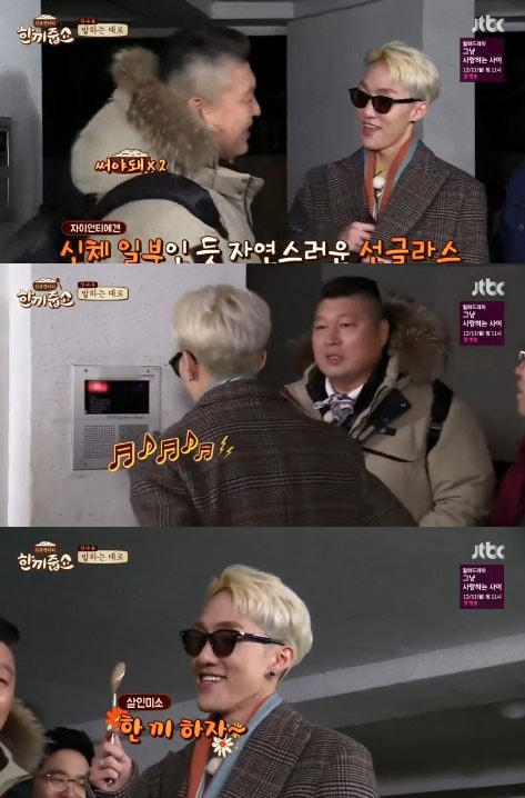 '한끼줍쇼' 방송 캡처 ⓒ News1