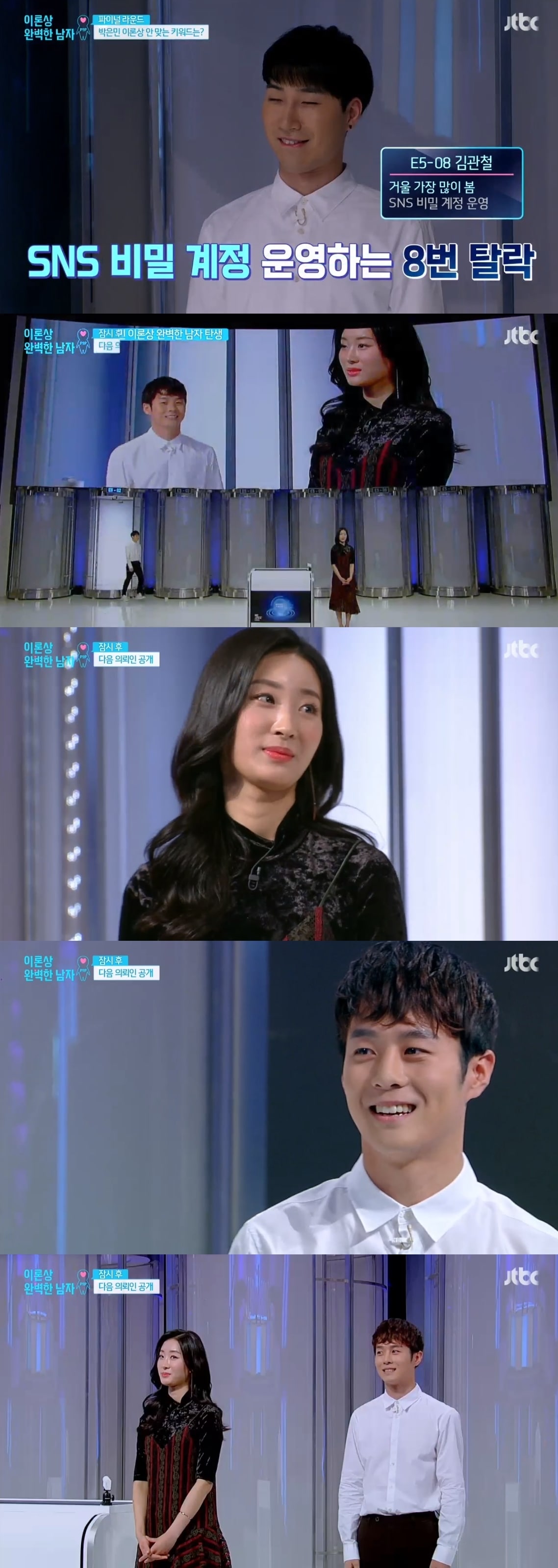 JTBC '이론상 완벽한 남자'캡처ⓒ News1