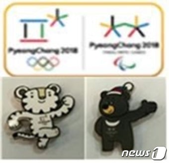 평창 듀얼앰블럼배지와 마스코트배지. 문체부 제공 ⓒ News1