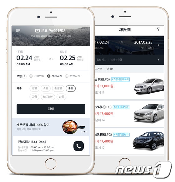 (제주패스렌트카 제공) 뉴스1DB ⓒ News1