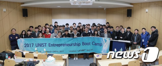 ‘2017 UNIST Entrepreneurship Boot Camp'에 참가한 학생들이 기념촬영을 하고 있다. ⓒ News1
