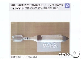 A씨가 일베에 올린 조명탄 탄피 (서울 강서경찰서 제공) ⓒ News1