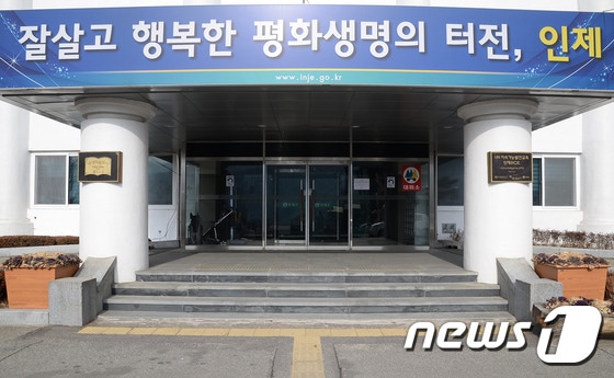 인제군청. (뉴스1 DB)