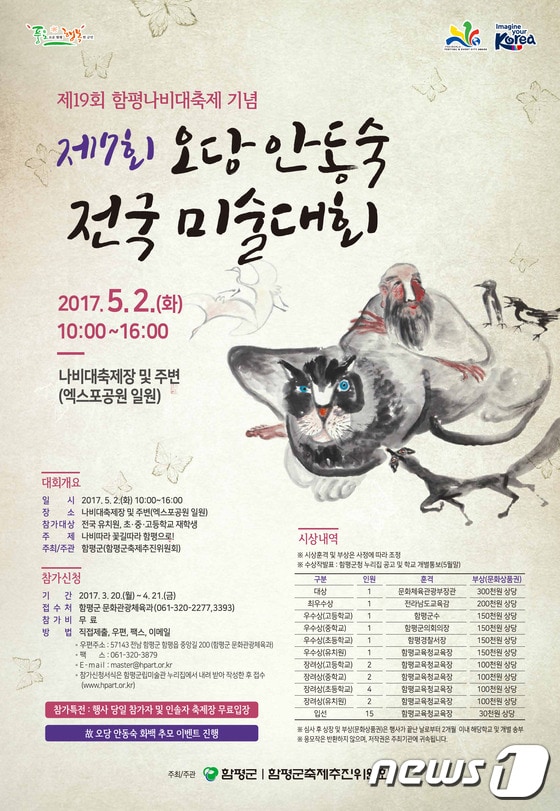 (함평군 제공) ⓒ News1