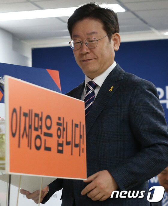 이재명 더불어민주당 대표, 사진은 성남시장 시절이던 2017년 3월 16일 대선 후보 경선에 나설 당시 이 대표 모습. 2017.3.16/뉴스1 ⓒ News1 DB