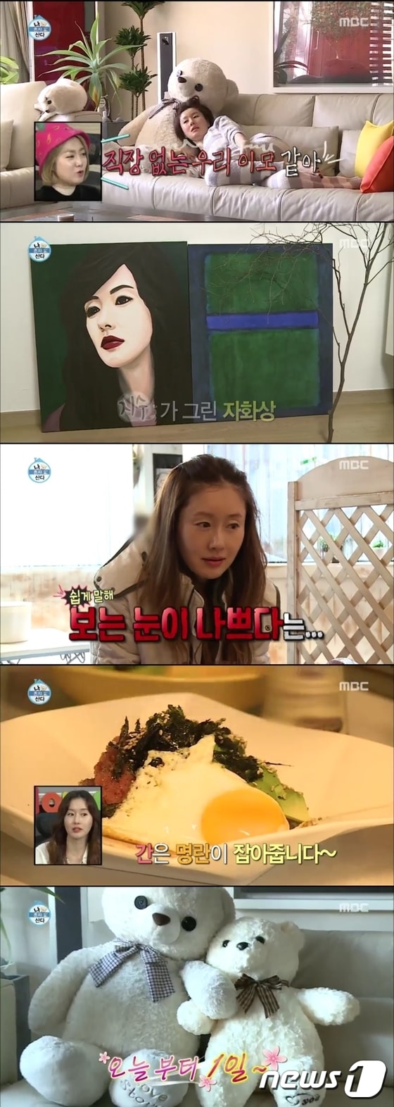 '나 혼자 산다' 방송 캡처 ⓒ News1