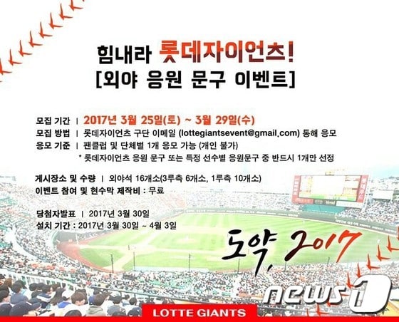 롯데자이언츠 응원현수막 공모 ⓒ News1
