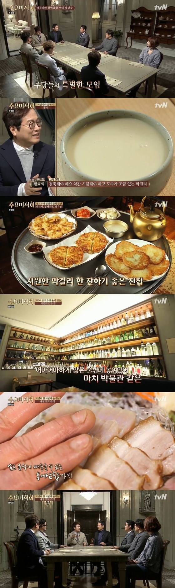 tvN'수요미식회'ⓒ News1