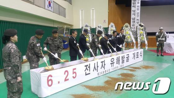 30일 평창군 대화문화체육관에서 6.25전사자 유해발굴 개토식이 열리고 있다.(36사단 제공).2016.3.30/뉴스1 ⓒ News1 권혜민 기자