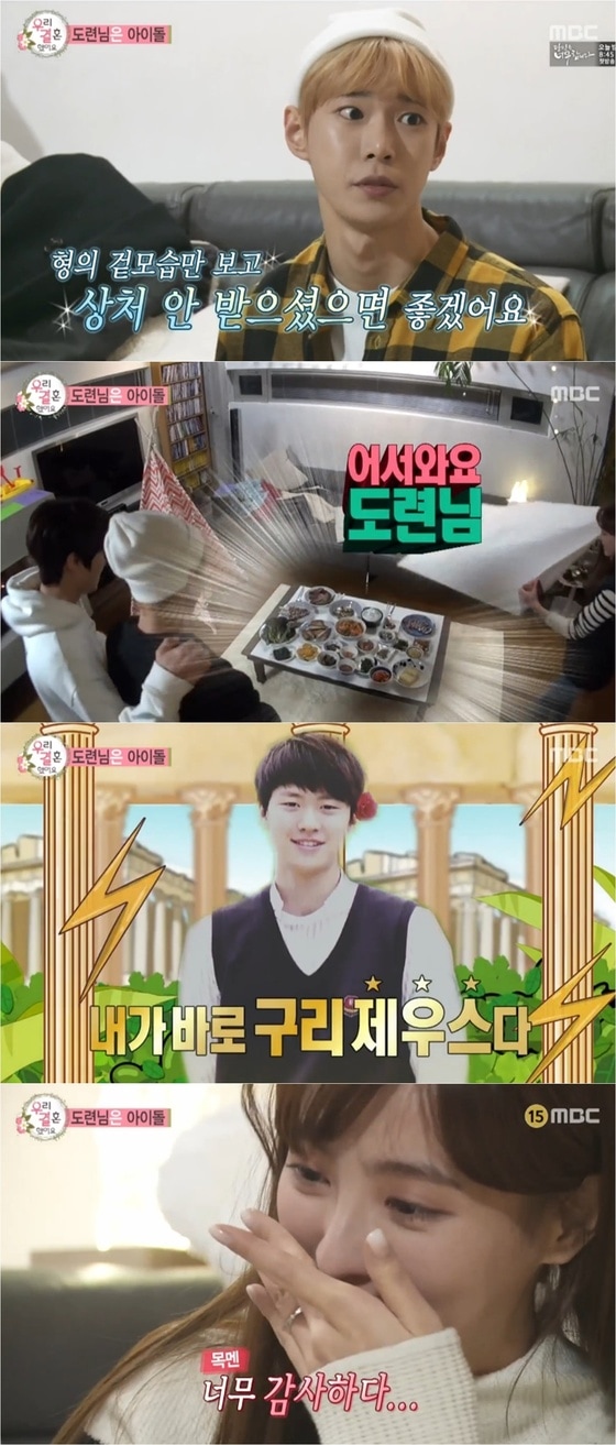 사진=MBC ‘우리 결혼했어요’ 방송 화면 캡처 ⓒ News1